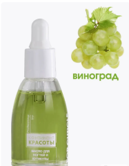 Масло для ногтей и кутикулы "Континент Красоты" 15 мл (пипетка) Виноград