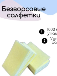 Салфетки безворсовые, Faya Star Wipe-off 6х4 см,белые 900шт Салфетки безворсовые, Faya Star Wipe-off 6х4 см,белые 900шт