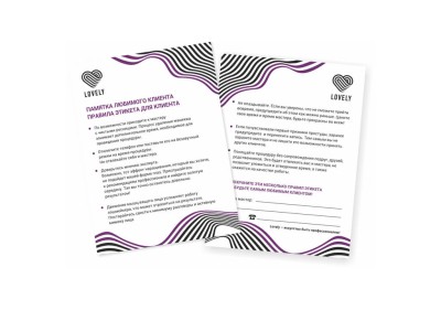 Памятка любимого клиента (50 шт) Lovely