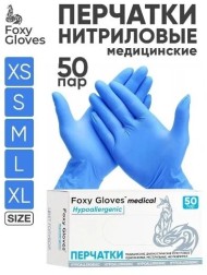 Перчатки медицинские нитриловые Foxy Gloves голубые размер S, 100 шт. (50 пар) Перчатки медицинские нитриловые Foxy Gloves голубые размер S, 100 шт. (50 пар)