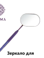 Зеркало для наращивания Enigma Purple metallic (45*30 mm)