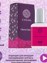 Обезжириватель Enigma с ароматом вишни, 15 мл