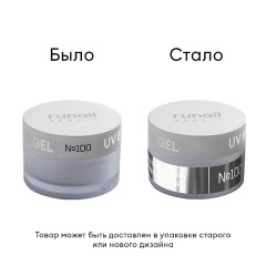 Гель моделирующий UV BUILDER GEL Runail Expert №100, 15г банка