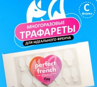 НАБОР Силиконовые трафареты для верхних форм "PERFECT FRENCH", форма С, Foxy Expert