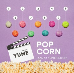 Гель YuMe Pop Corn №6