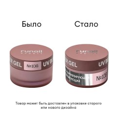 Гель моделирующий UV BUILDER GEL Runail Expert №108, 15г банка