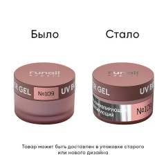 Гель моделирующий UV BUILDER GEL Runail Expert №109, 15г банка