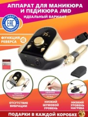 Аппарат для маникюра и педикюра JMD-306, 35000 об/мин, 45Вт