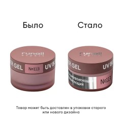 Гель моделирующий UV BUILDER GEL Runail Expert №113, 15г банка
