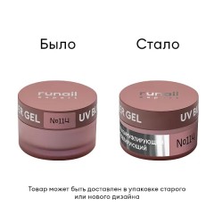 Гель моделирующий UV BUILDER GEL Runail Expert №114, 15г банка