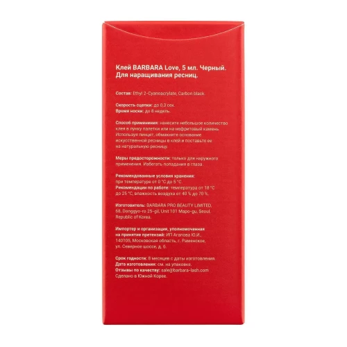 Клей BARBARA Love 5 мл