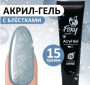 Акрил-гель SHINE (Acryl gel SHINE) #G36, 15 ml, Foxy Expert