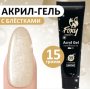 Акрил-гель SHINE (Acryl gel SHINE) #G39, 15 ml, Foxy Expert