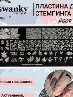 Пластина для стемпинга