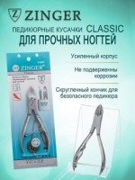 Кусачки педикюрные для ногтей матовые (aca-8), Zinger zo-ME-45-FD-LJ