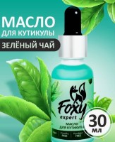 Масло для кутикулы "Зеленый чай" Foxy Expert, 30мл