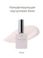 Камуфлирующая база Hard, 12 мл №6494, ruNail Камуфлирующая база Hard, 12 мл №6494, ruNail