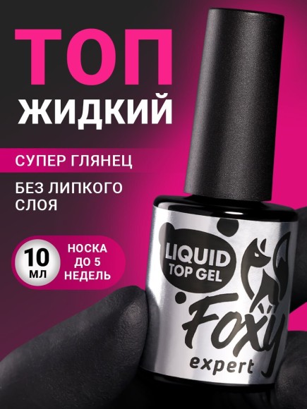 топ