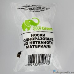 Носки одноразовые упаковка (50шт) в индивидуальной упаковке (белые)