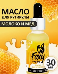 Масло для кутикулы &quot;Молоко и мед&quot;, 30мл, Foxy Expert