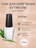 Гель для смягчения кутикулы (с алоэ-вера), 16 мл №0780, ruNail