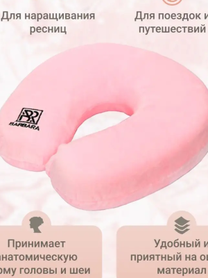 Ортопедическая подушка (розовая) Barbara