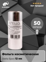 Фольга 12мк STELLA, 50м