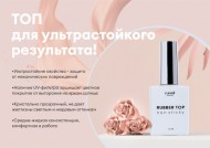 Каучуковый топ (без липкого слоя), 12 мл №7241, ruNail Каучуковый топ (без липкого слоя), 12 мл №7241, ruNail
