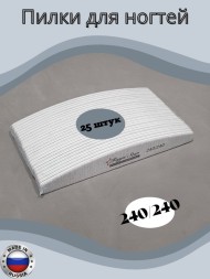 Пилка Faya Star Professional 240/240 лодочка, упаковка 25шт Пилка Faya Star Professional 240/240 лодочка, упаковка 25шт