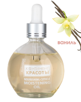 Масло для ногтей и кутикулы &quot;Континент Красоты&quot; 75 мл Ваниль
